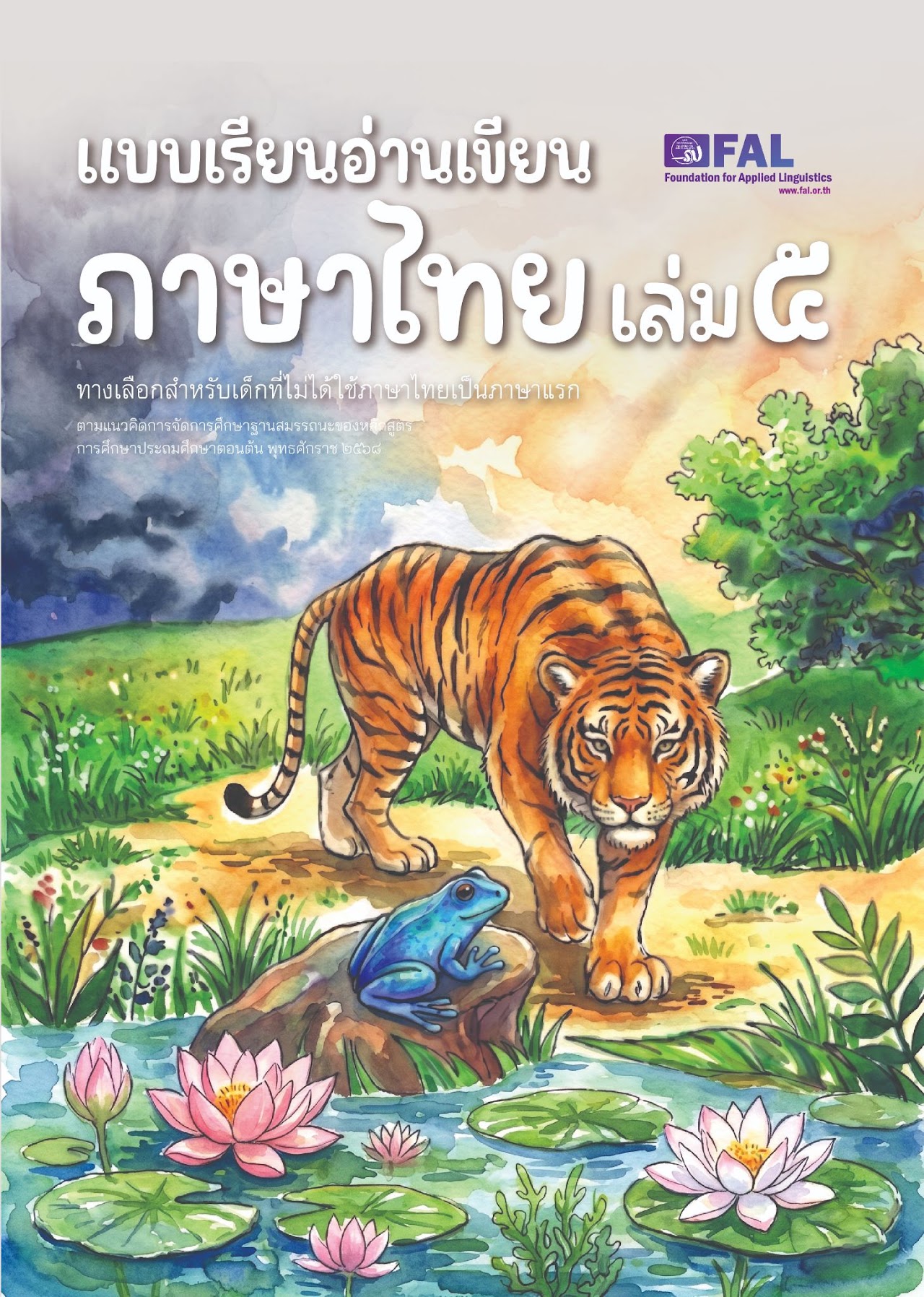 ตัวอย่างสื่อภาษาไทย 1