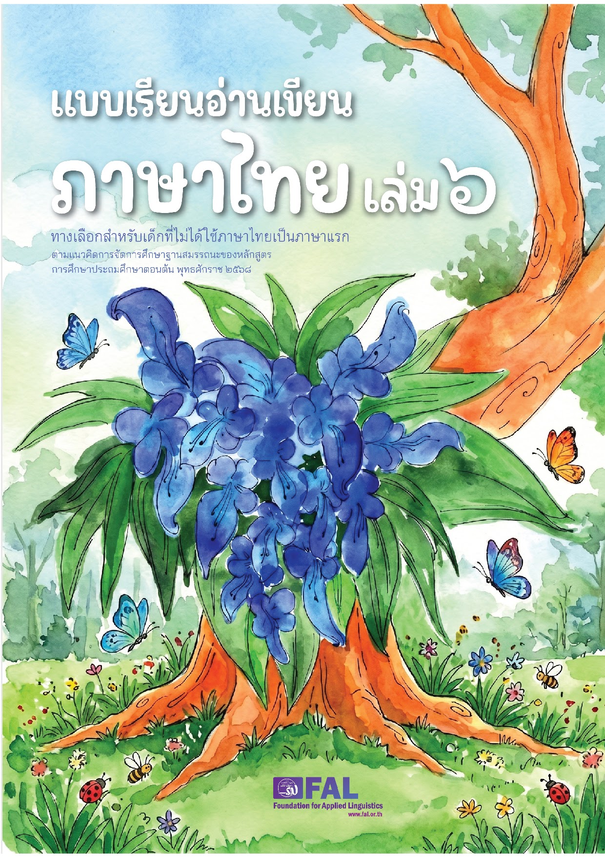 ตัวอย่างสื่อภาษาไทย 2