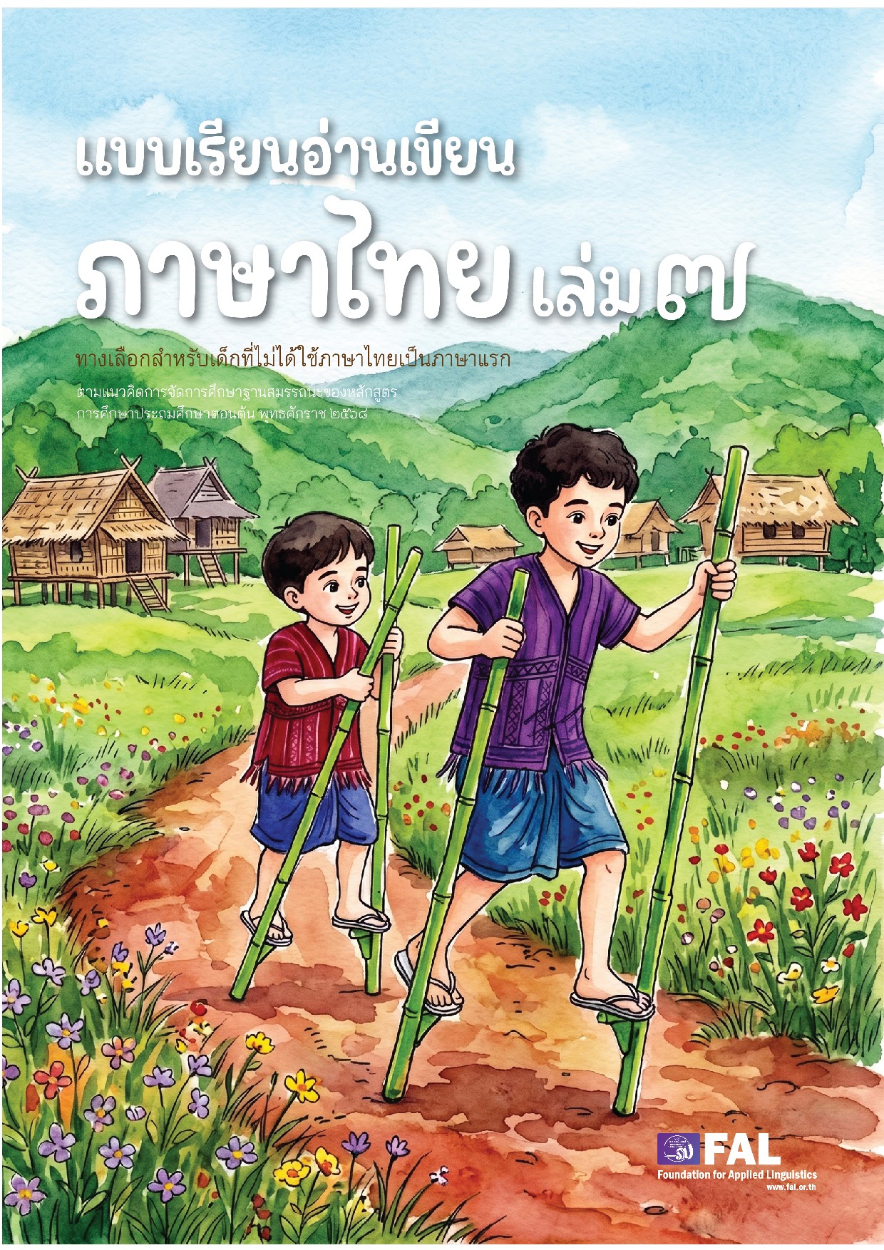 ตัวอย่างสื่อภาษาไทย 3