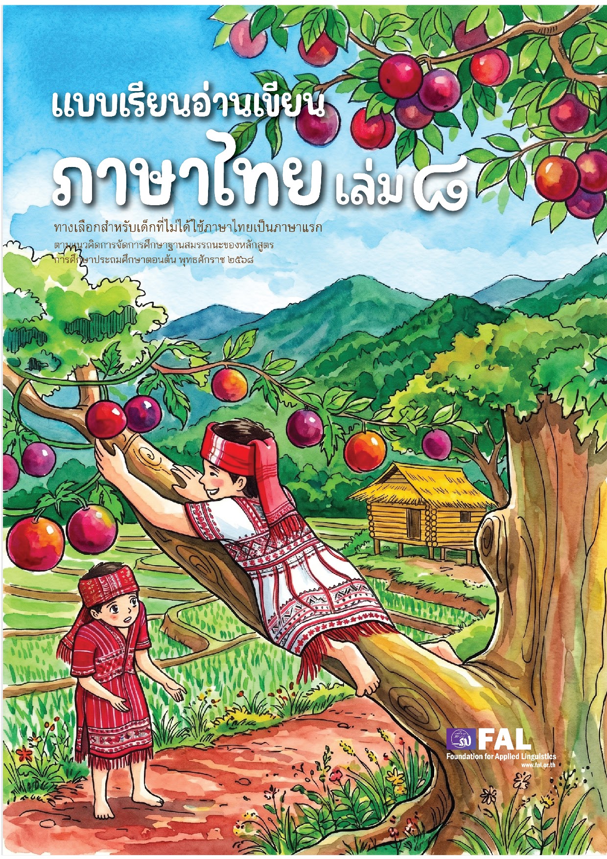 ตัวอย่างสื่อภาษาไทย 4